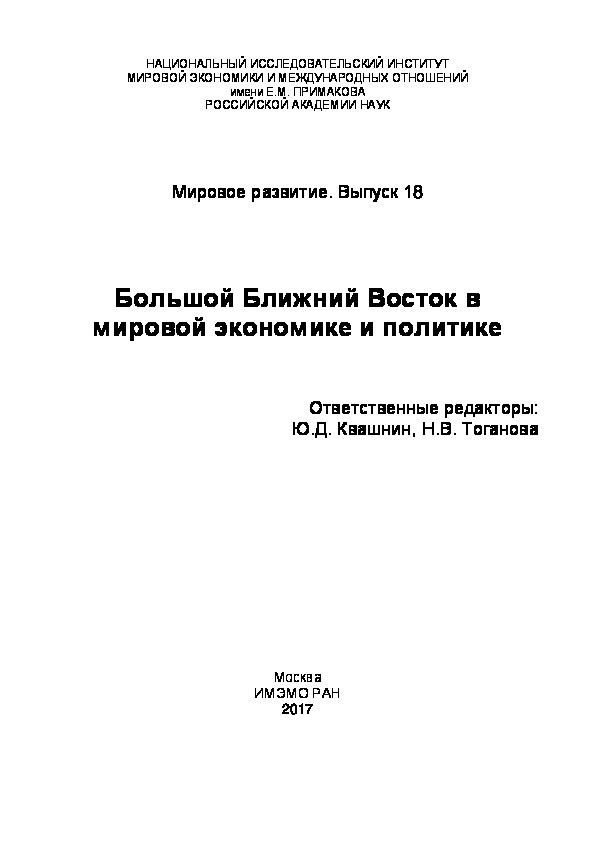 Ближний Восток Ближний Восток