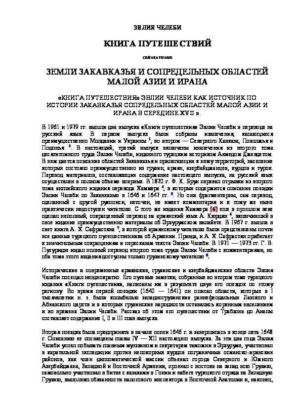 Книга путешествий Книга путешествий